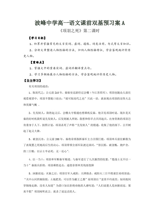 河北省涞水波峰中学高中语文选修中国古代诗歌散文选第