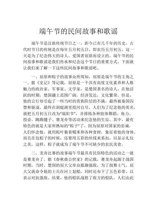 端午节的民间故事和歌谣