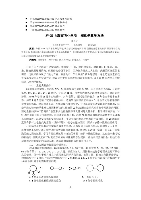 八年级析05上海高考化学卷