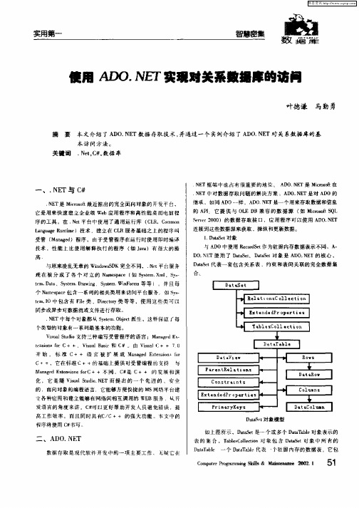 使用ADO.NET实现对关系数据库的访问