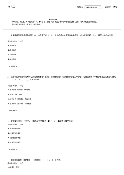 国家开放大学 数学思想与方法 通关作业第九关