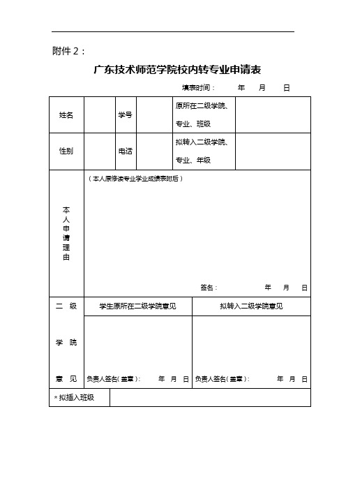 转专业申请表