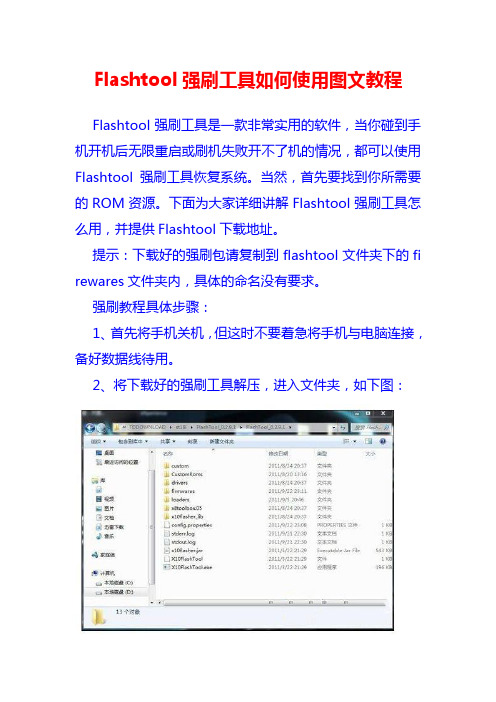 Flashtool强刷工具如何使用图文教程