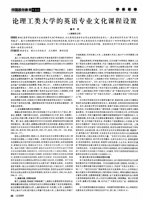 论理工类大学的英语专业文化课程设置