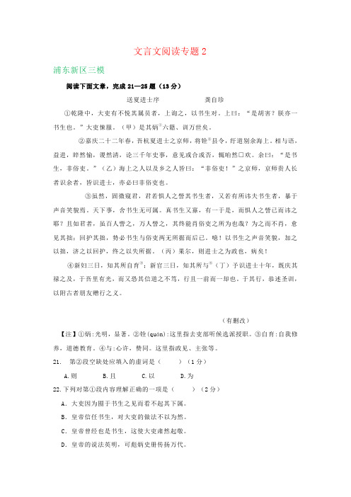 (高考语文模拟)上海市2019届高三5月最新语文模拟试卷精选汇编：文言文阅读专题2