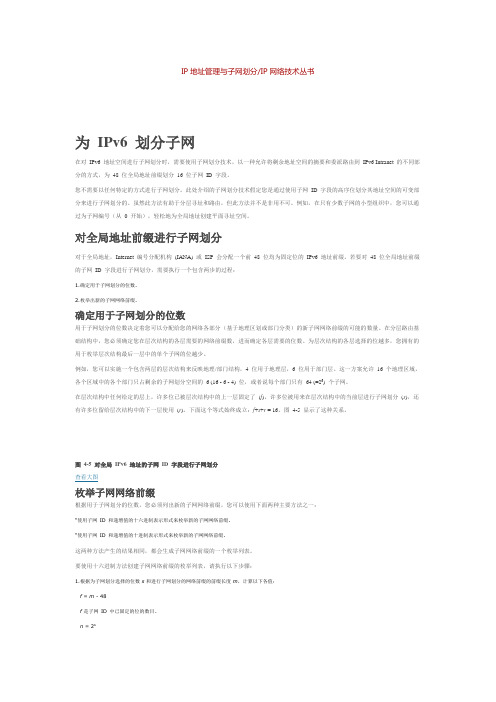 IPV6子网划分