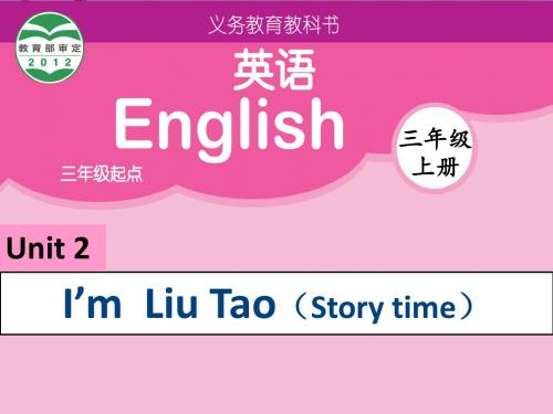 三年级英语上册Unit2I’mLiuTao(Storytime) PPT精品课件1苏教译林版