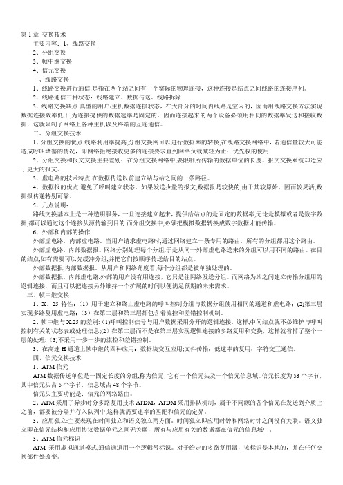 网络工程师学习笔记共享(共11章)