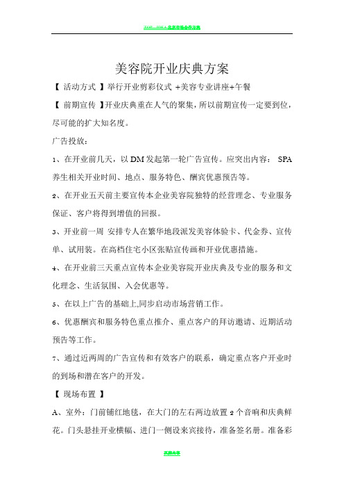 美容院开业庆典方案