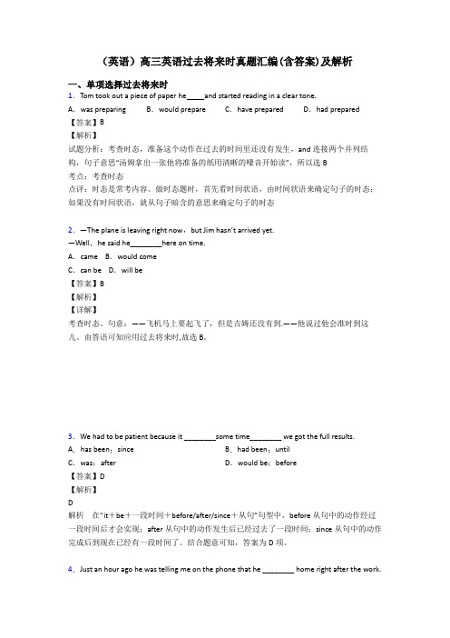 (英语)高三英语过去将来时真题汇编(含答案)及解析