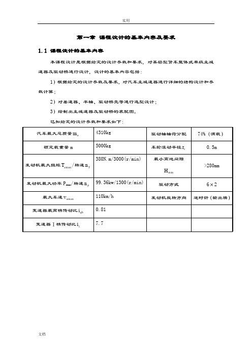 货车驱动桥设计(2)