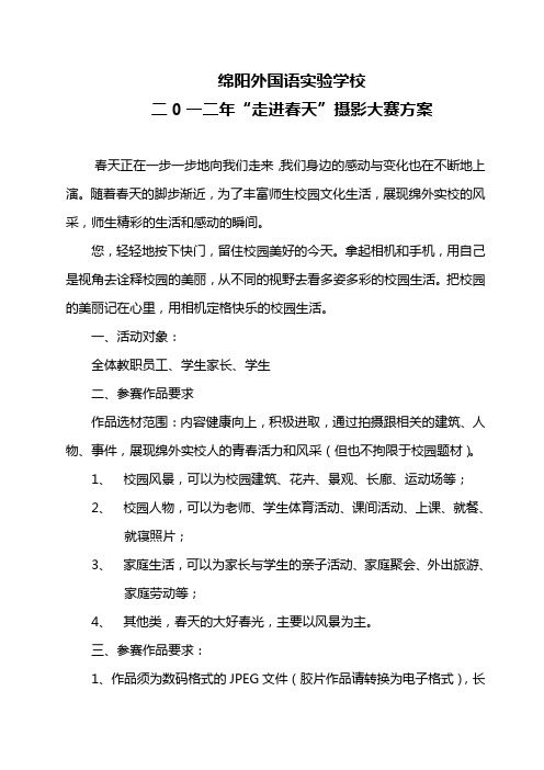摄影比赛方案