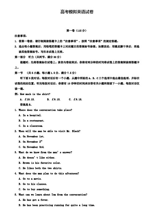 【35套精选试卷合集】安徽省2019-2020学年高考英语模拟试卷含答案