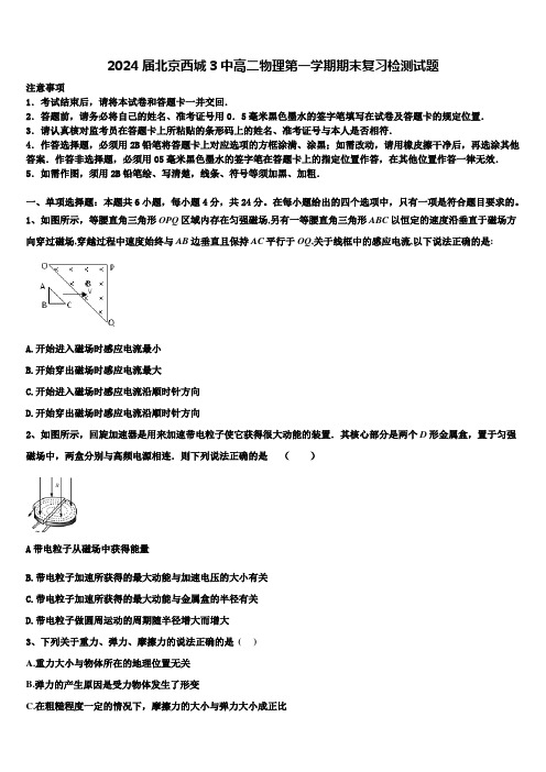 2024届北京西城3中高二物理第一学期期末复习检测试题含解析