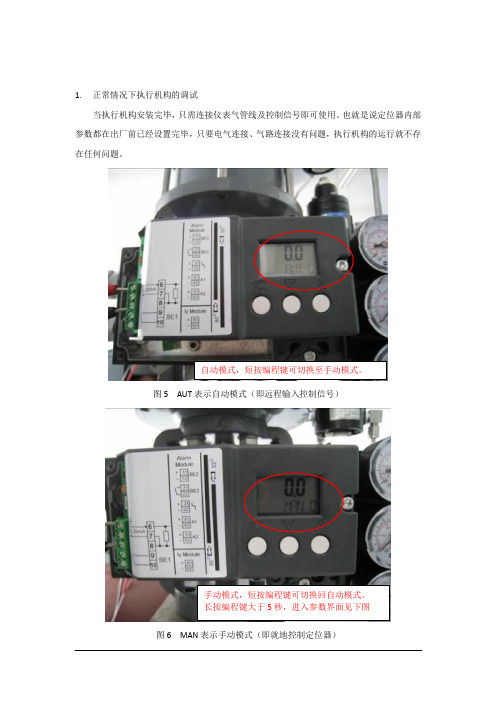 西么子定位器的调试及自动初始化