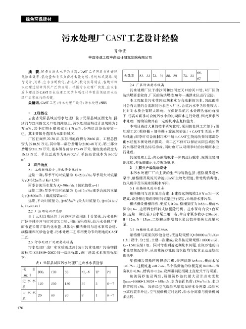 污水处理厂CAST工艺设计经验