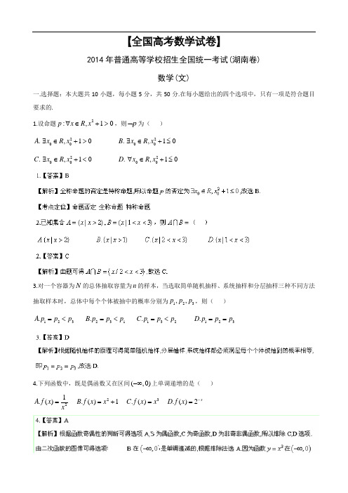 2014年高考数学试卷,湖南高考文科数学试卷