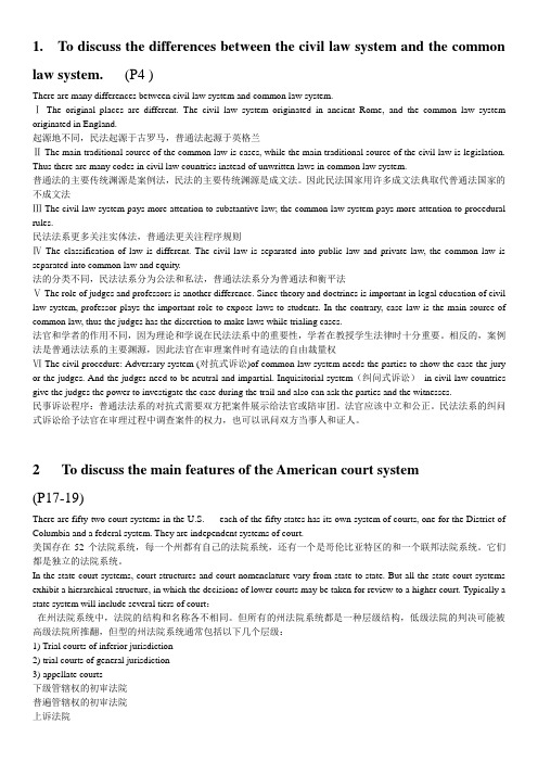 中国政法大学 法律英语口语题库(研究生专用)