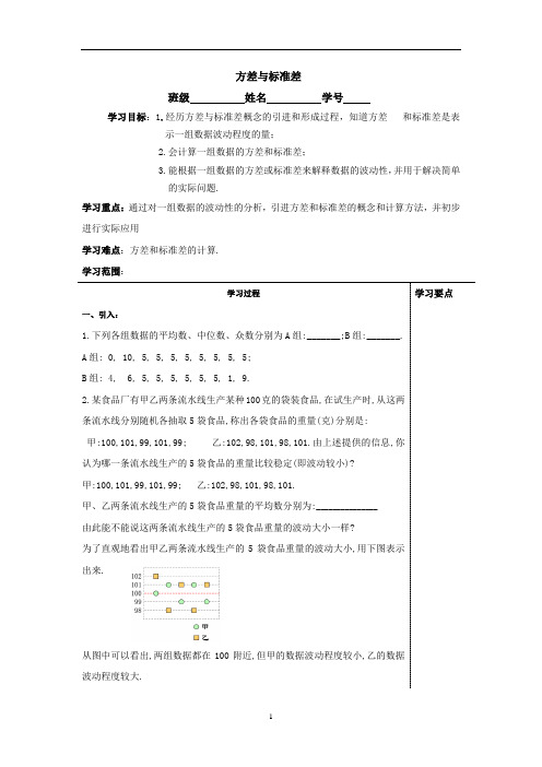 沪教版高中数学高三下册第十八章 18.3 统计估计-方差与标准差 教案