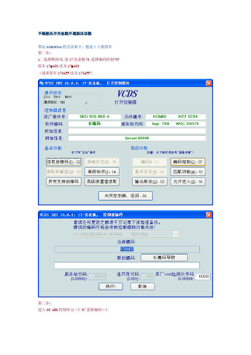 5053胎压监测设置