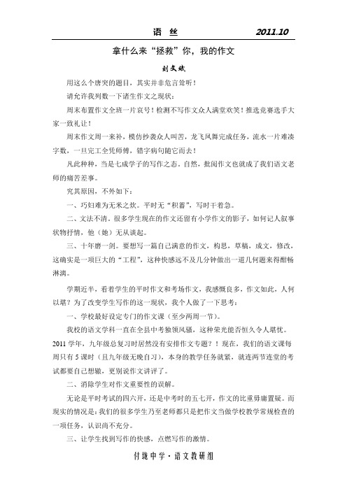 拿什么来拯救你,我的作文(刘文斌)