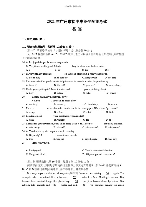 2013年广东省广州市中考英语试题有解析