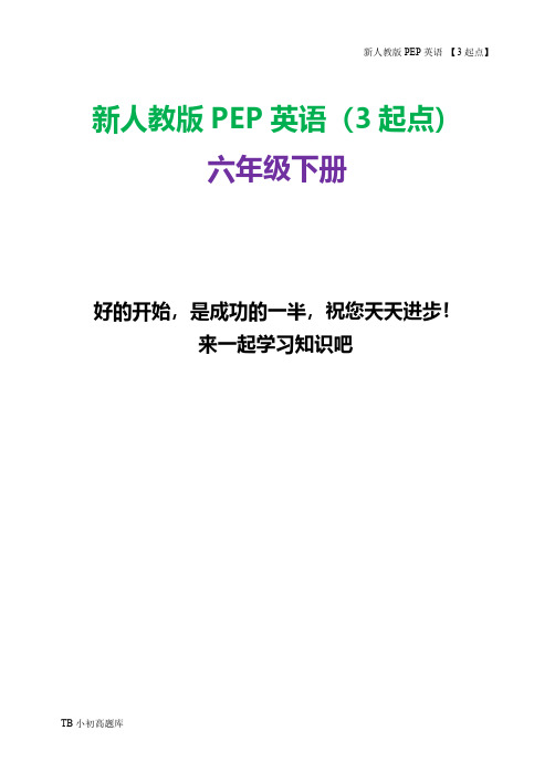 新人教版PEP上海牛津3起点英语六年级下册期末综合训练试卷及答案3