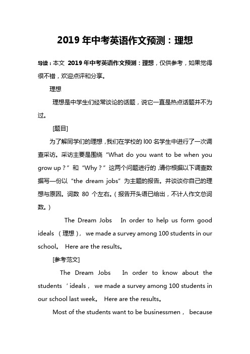 2019年中考英语作文预测:理想