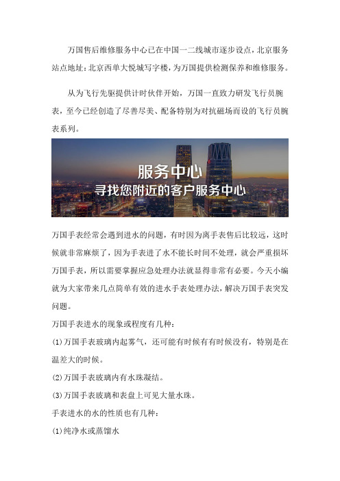 北京万国售后网点