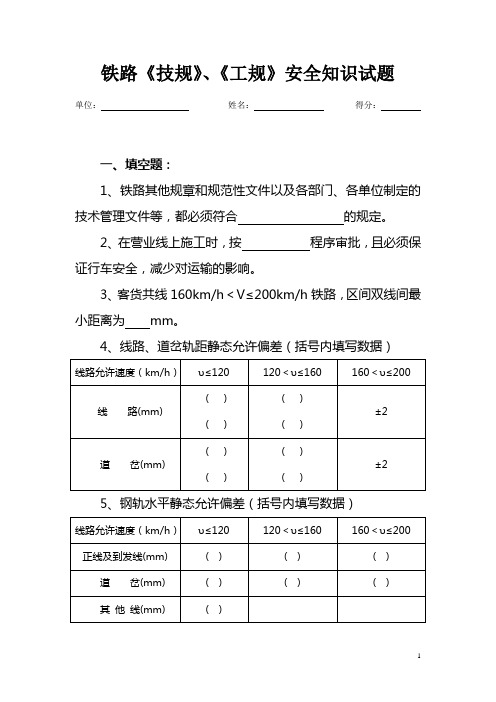 03.5.铁路技规工规试题