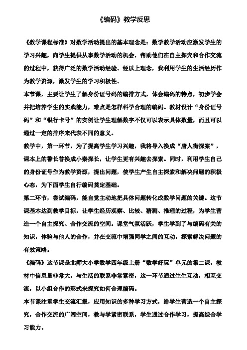 《编码》教学反思
