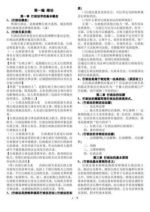 行政法与行政诉讼法期末考试复习重点