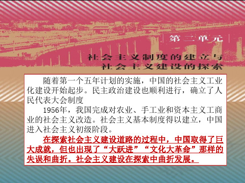 艰辛探索与建设成就  课件  2022-2023学年部编版八年级历史下册