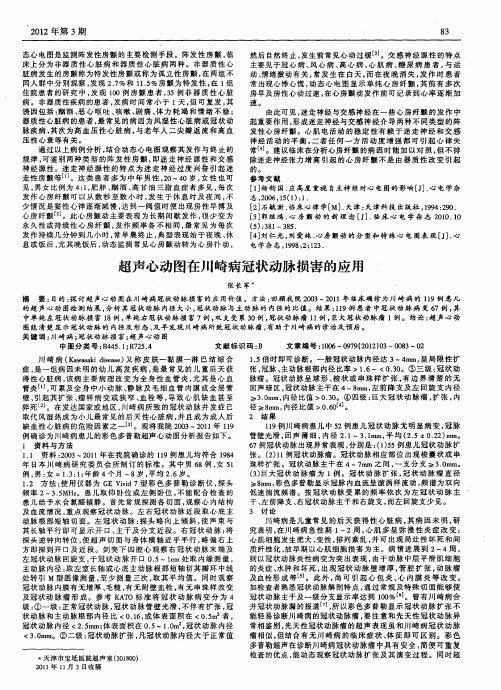 超声心动图在川崎病冠状动脉损害的应用