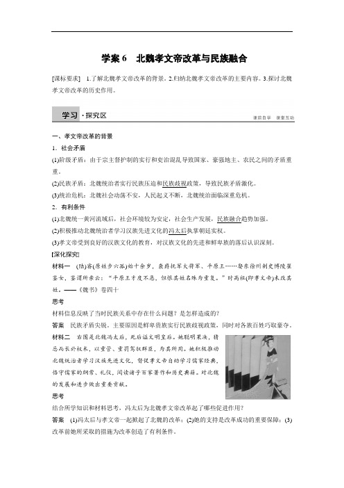 2017-2018学年高中历史选修一文档:第二单元 古代历史上的改革下 学案6 含答案 精品