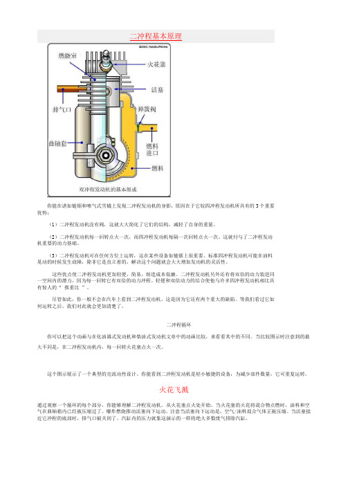 二冲程基本原理