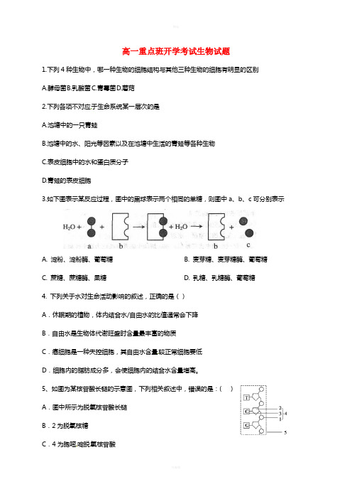 陕西省太原市小店区2016-2017学年高一生物下学期开学考试试题重点班