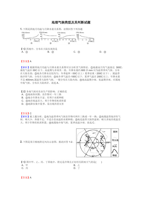 地理气候类型及其判断试题
