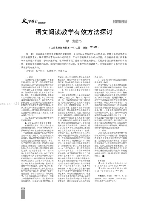 浯文阅读教学有效方法探讨