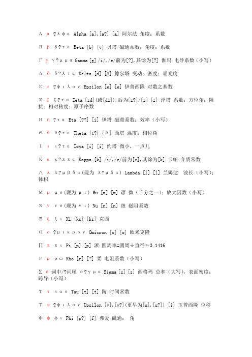 机械设计常用希腊字母