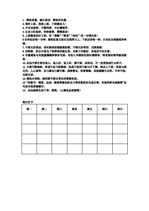 办公室生存法则