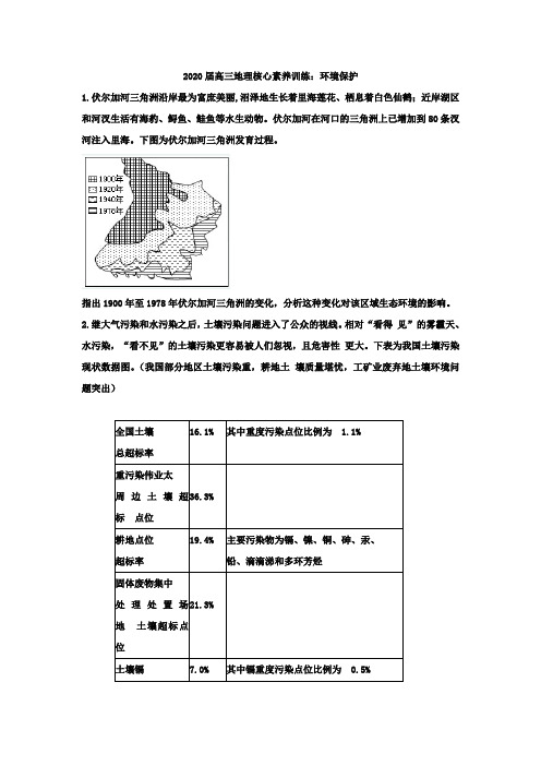 2020届高三地理核心素养训练：环境保护