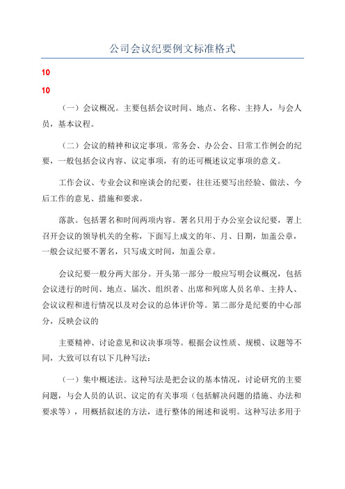 公司会议纪要例文标准格式