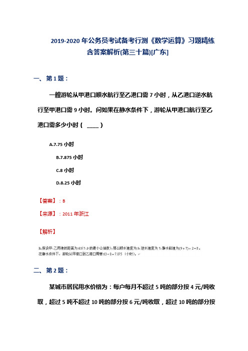 2019-2020年公务员考试备考行测《数学运算》习题精练含答案解析(第三十篇)[广东]