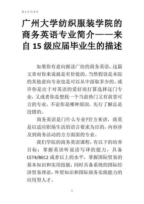 在广州大学纺织服装学院读商务英语是种什么样的体验