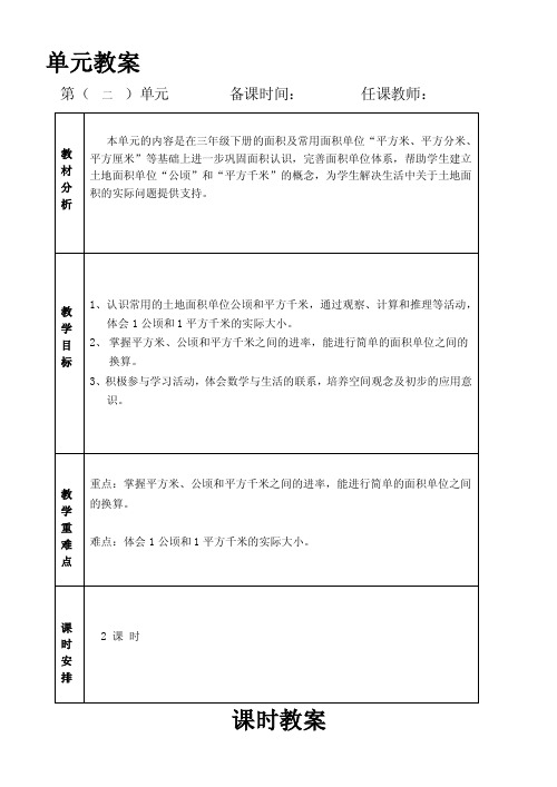 [修订]2014人教版四年级上册数学第二单元《公顷和平方千米》教案