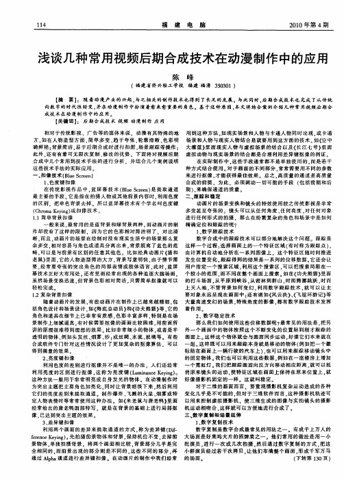 浅谈几种常用视频后期合成技术在动漫制作中的应用