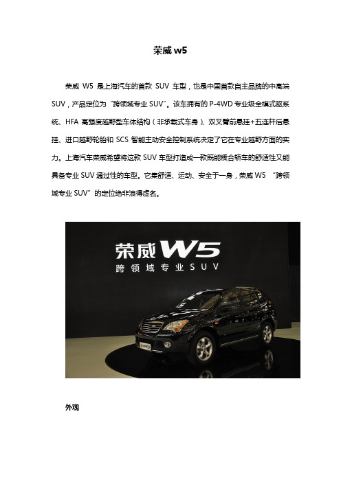 荣威w5