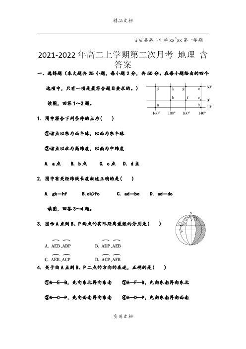 2021-2022年高二上学期第二次月考 地理 含答案