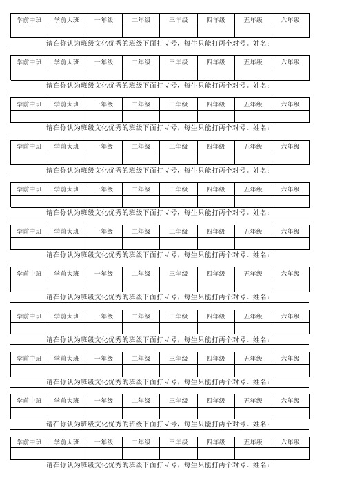 班级文化评分表